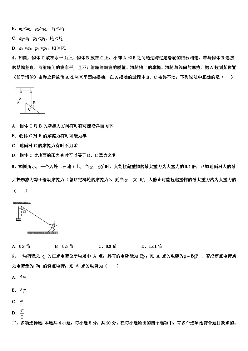 2026届云南省昭通市大关县一中高三下第一次测试物理试题含解析第2页