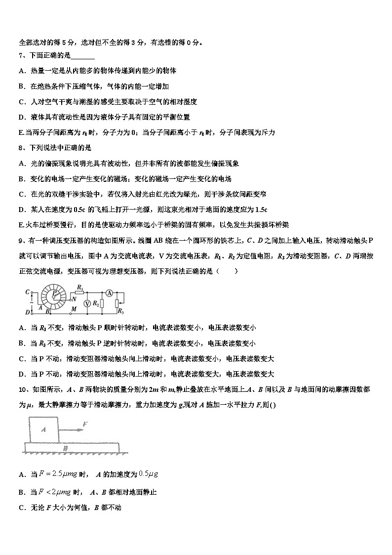 2026届云南省昭通市大关县一中高三下第一次测试物理试题含解析第3页