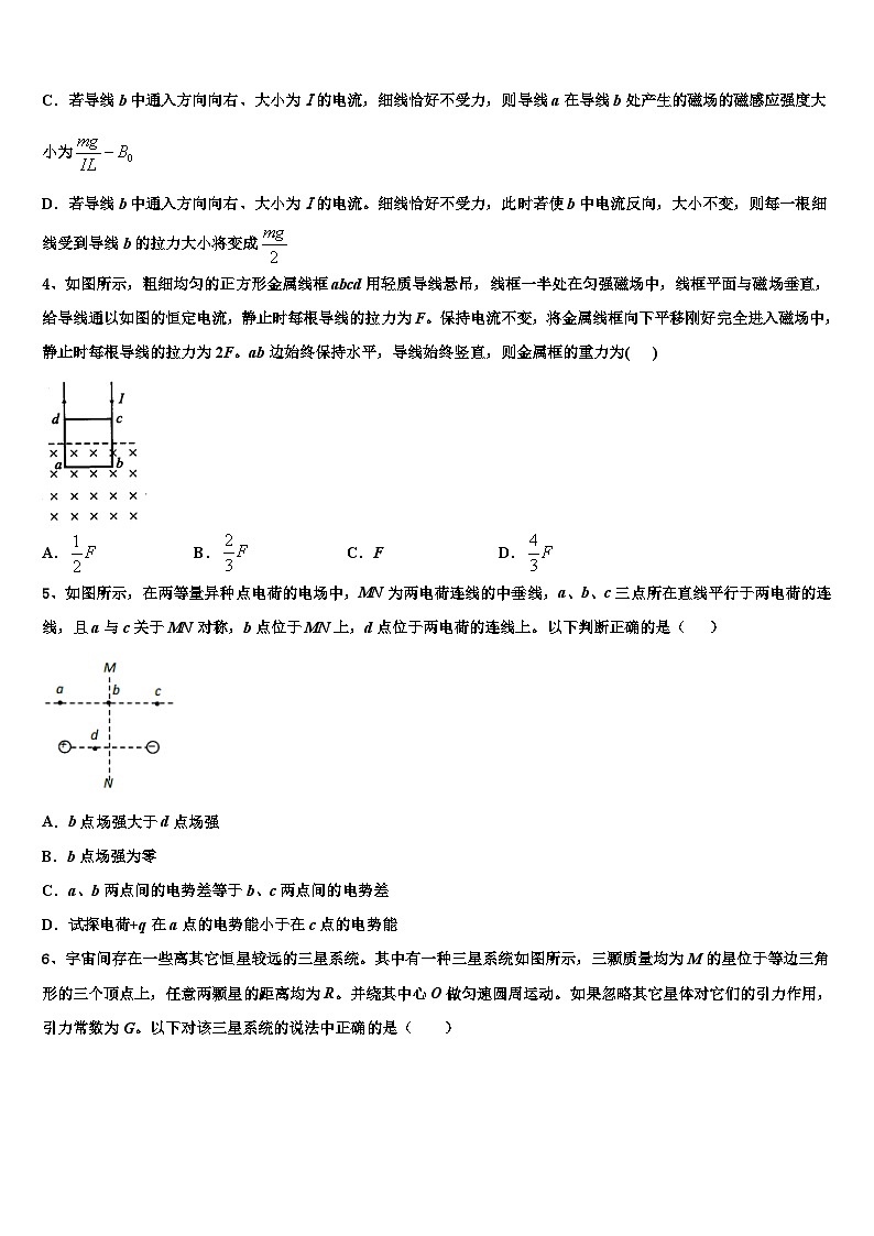 2026届云南省云龙县第二中学高三最后一模物理试题含解析第2页