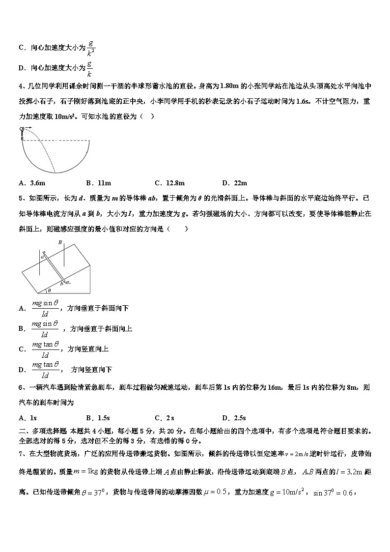 2026届云南省元阳县一中高三下学期联考物理试题含解析第2页