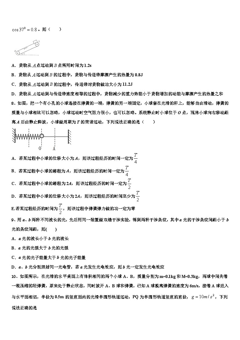 2026届云南省元阳县一中高三下学期联考物理试题含解析第3页