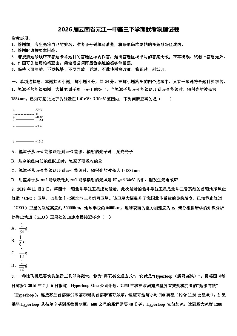 2026届云南省元江一中高三下学期联考物理试题含解析第1页