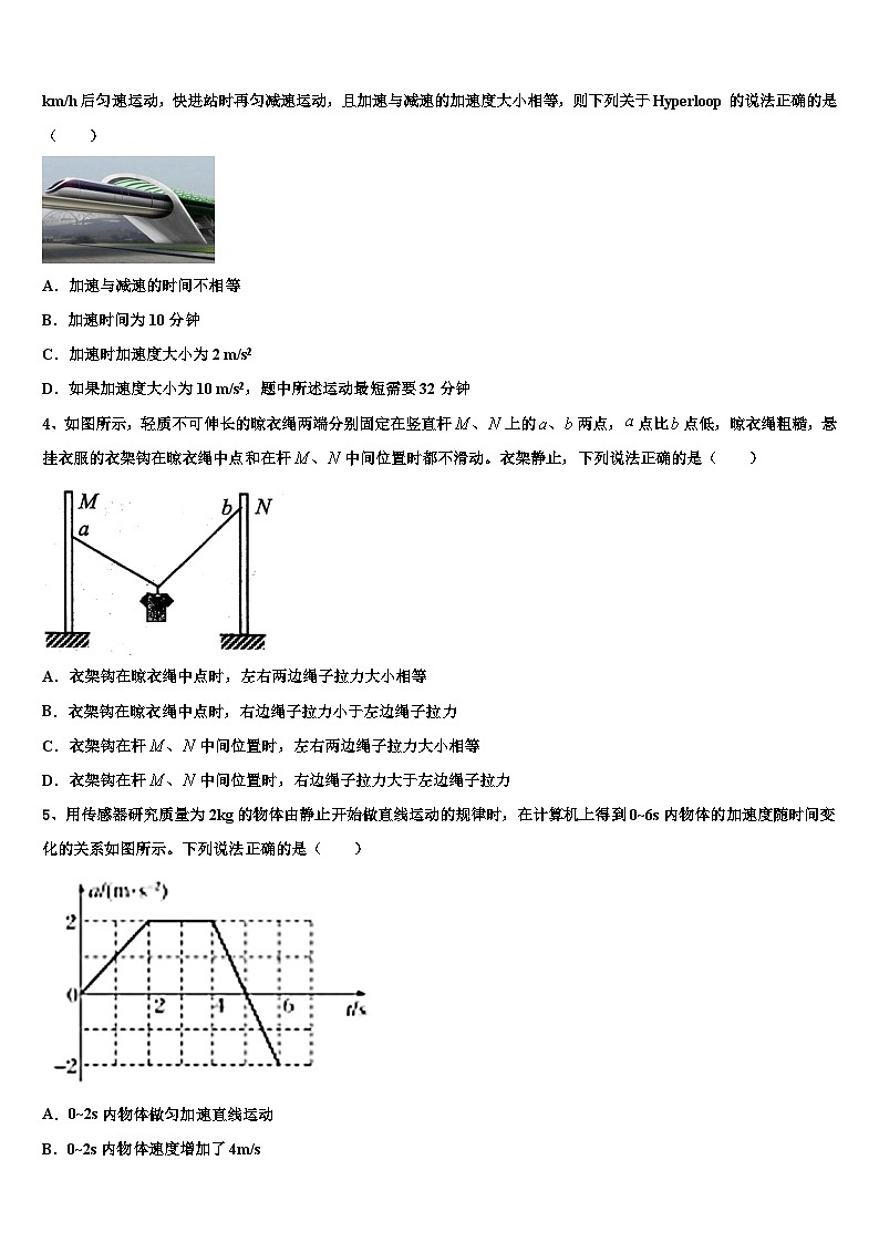 2026届云南省元江一中高三下学期联考物理试题含解析第2页