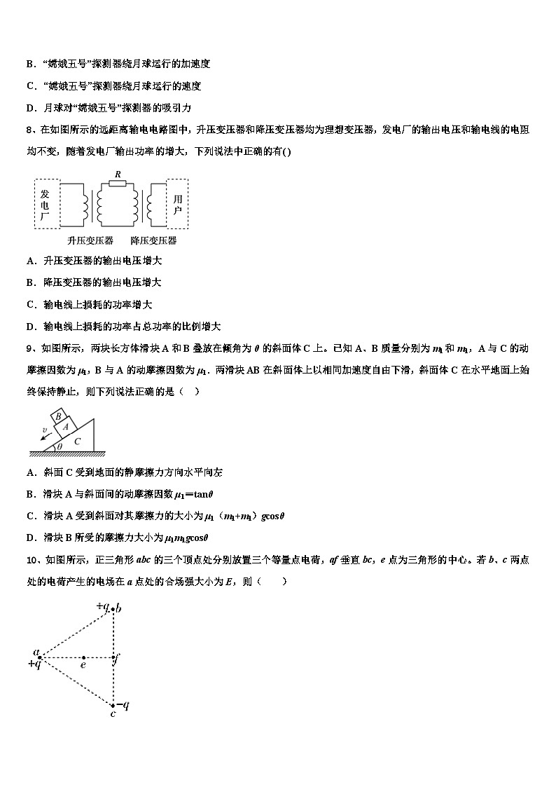 2026届云南省玉溪市通海一中高三第五次模拟考试物理试卷含解析第3页