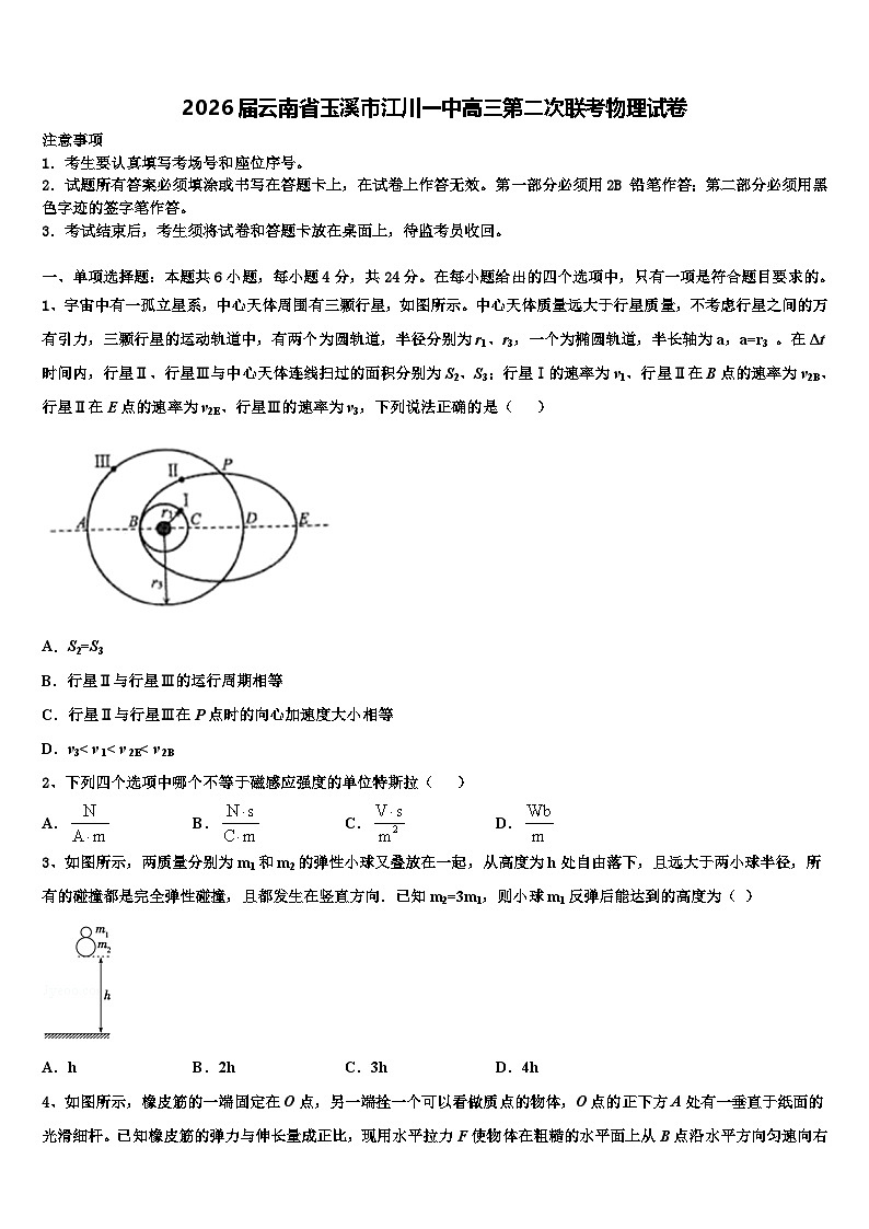 2026届云南省玉溪市江川一中高三第二次联考物理试卷含解析第1页
