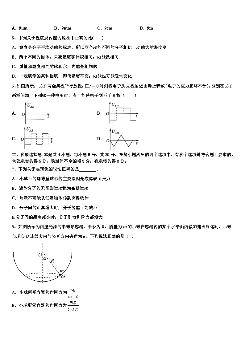 2026届云南省玉溪市华宁二中高三下学期联考物理试题含解析第2页