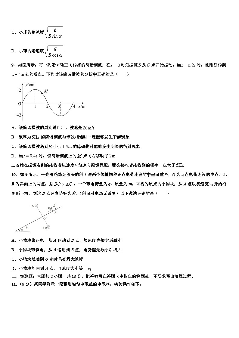 2026届云南省玉溪市华宁二中高三下学期联考物理试题含解析第3页