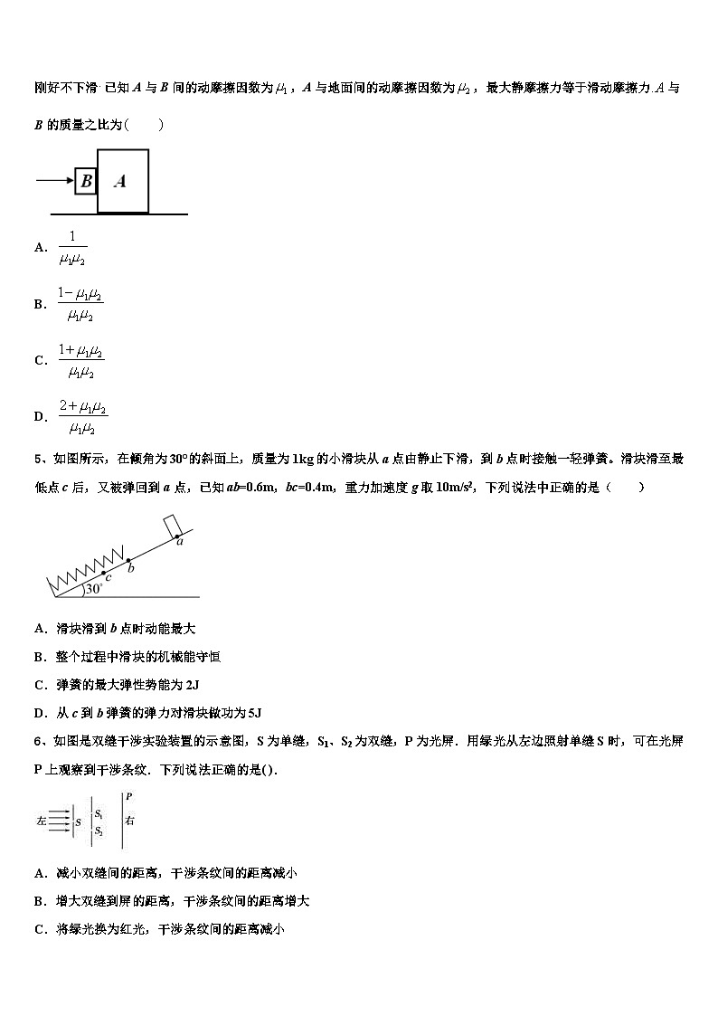 2026届云南省玉溪市江川县高三第一次模拟考试物理试卷含解析第2页