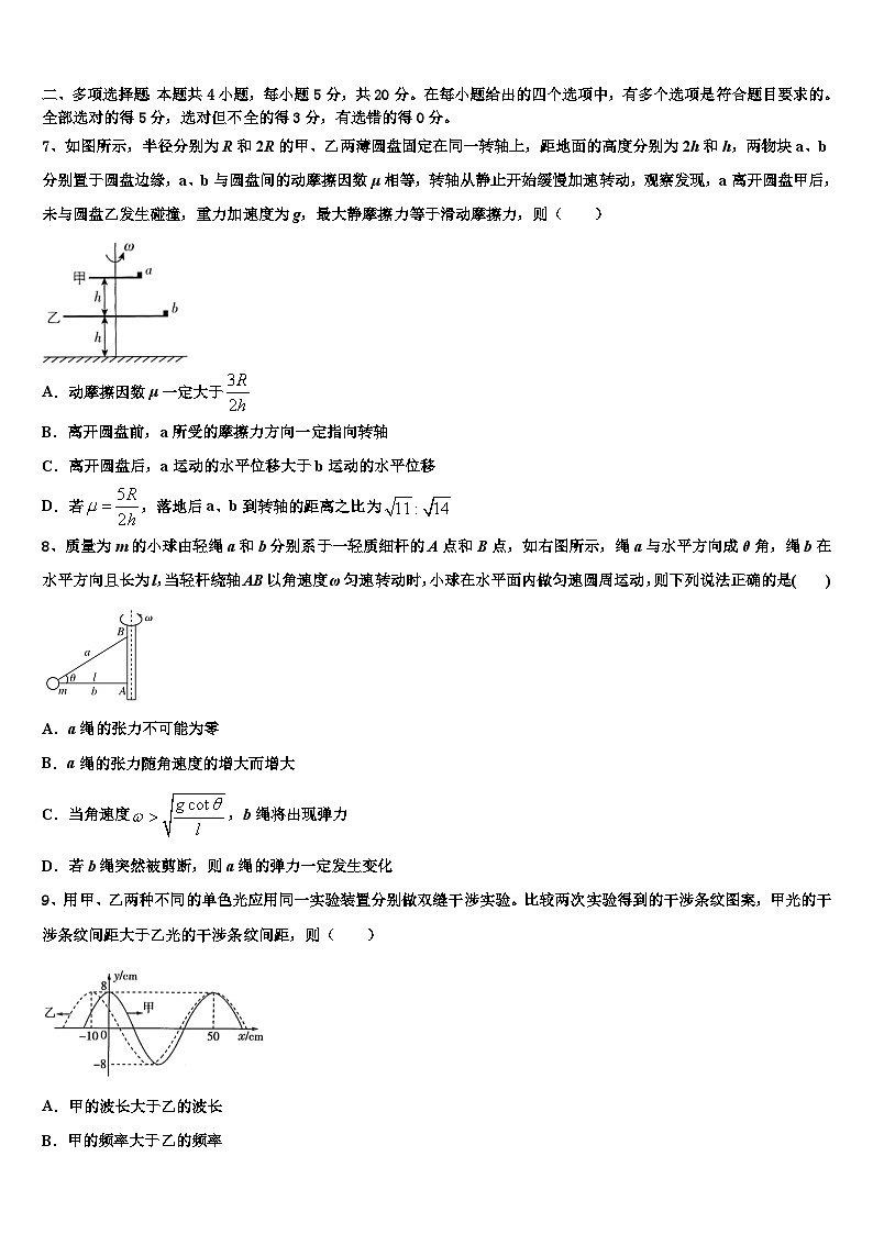 2026届云南省镇沅县一中高三下学期联合考试物理试题含解析第3页