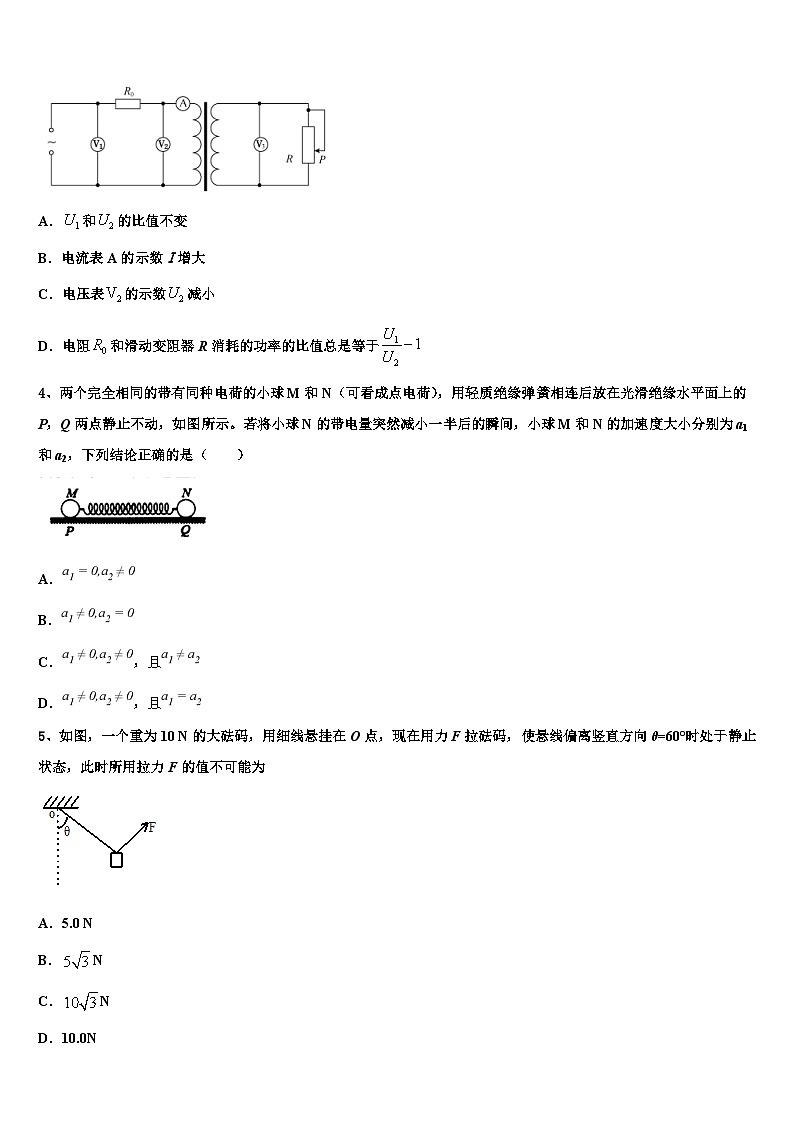 2026届云南省昭通市昭阳区第一中学高三下学期一模考试物理试题含解析第2页