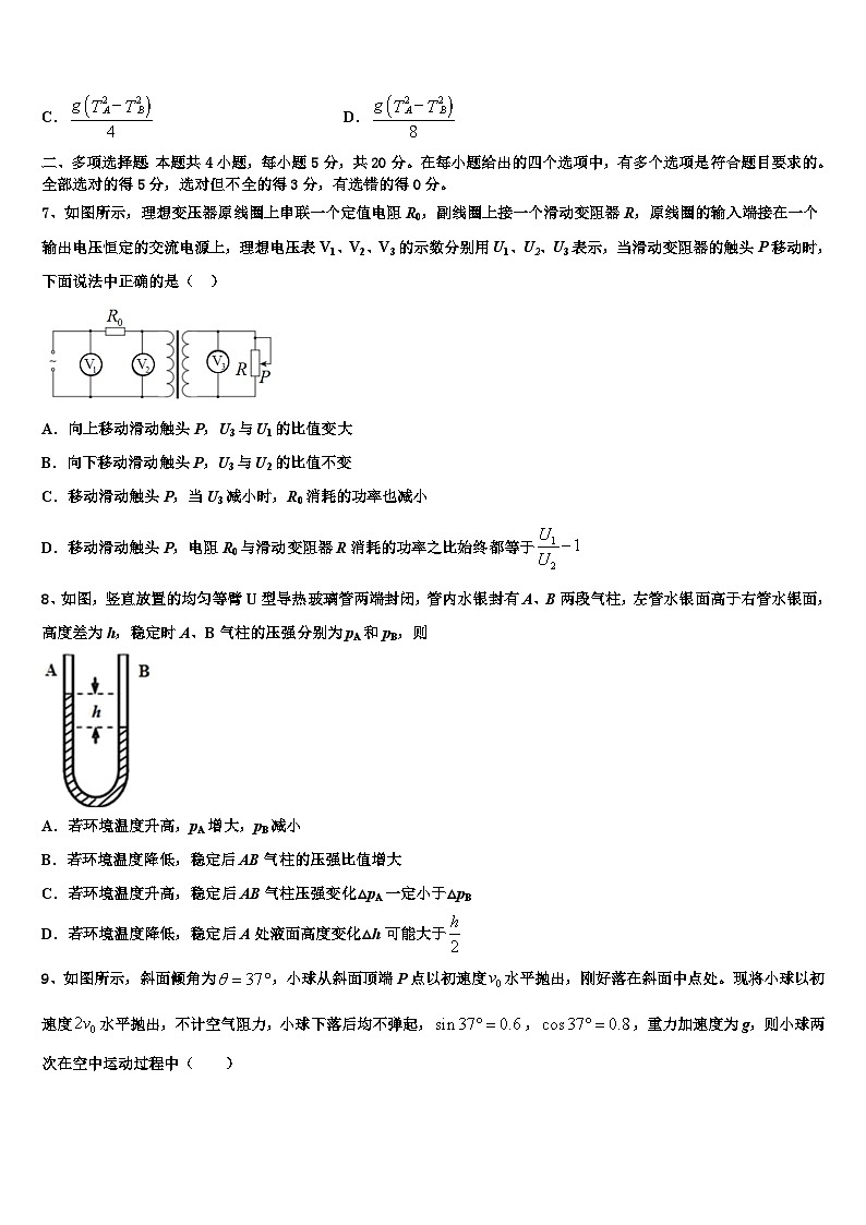 2026届云南省宁蒗县一中高三下学期第五次调研考试物理试题含解析第3页