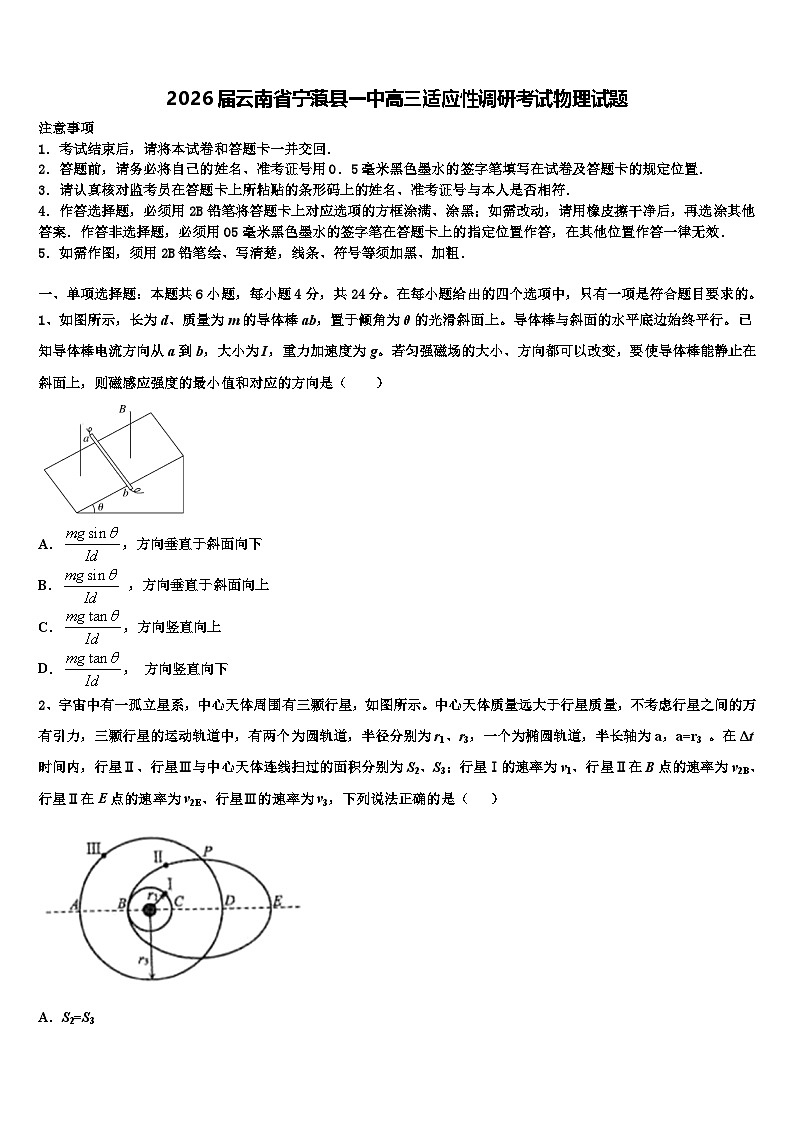 2026届云南省宁蒗县一中高三适应性调研考试物理试题含解析第1页