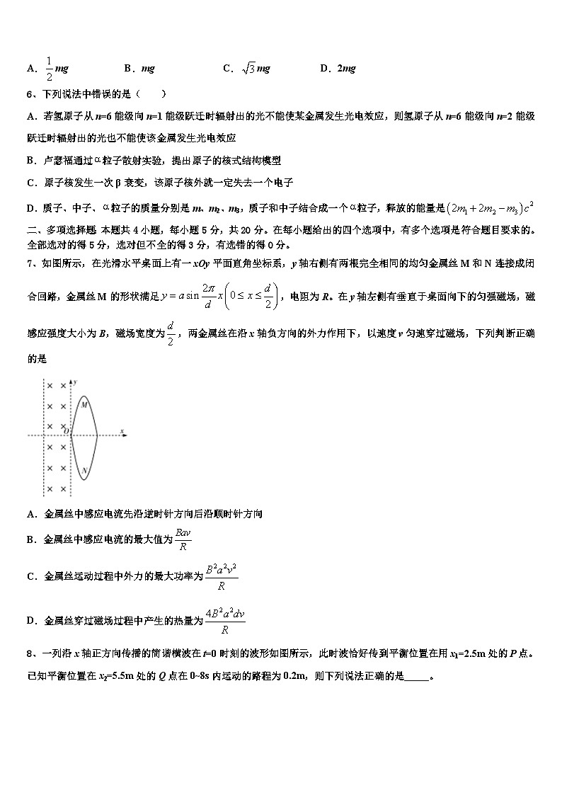 2026届云南省宁蒗县一中高三适应性调研考试物理试题含解析第3页