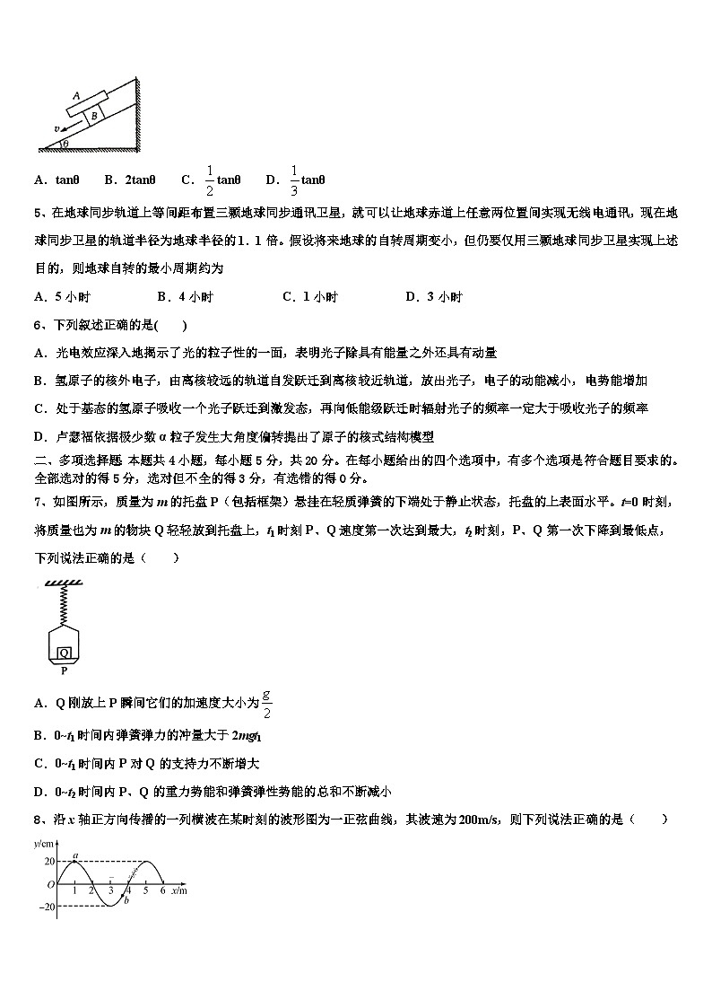2026届云南省怒江州贡山三中高三二诊模拟考试物理试卷含解析第2页