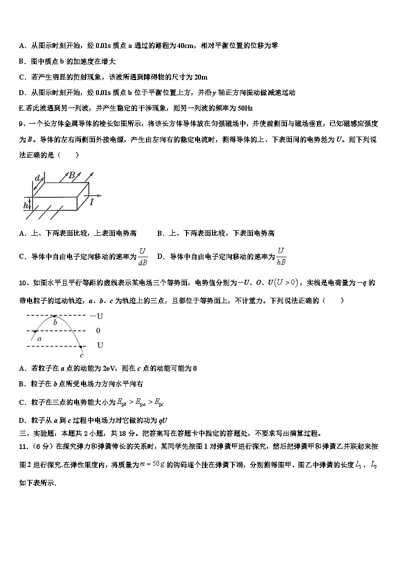 2026届云南省怒江州贡山三中高三二诊模拟考试物理试卷含解析第3页