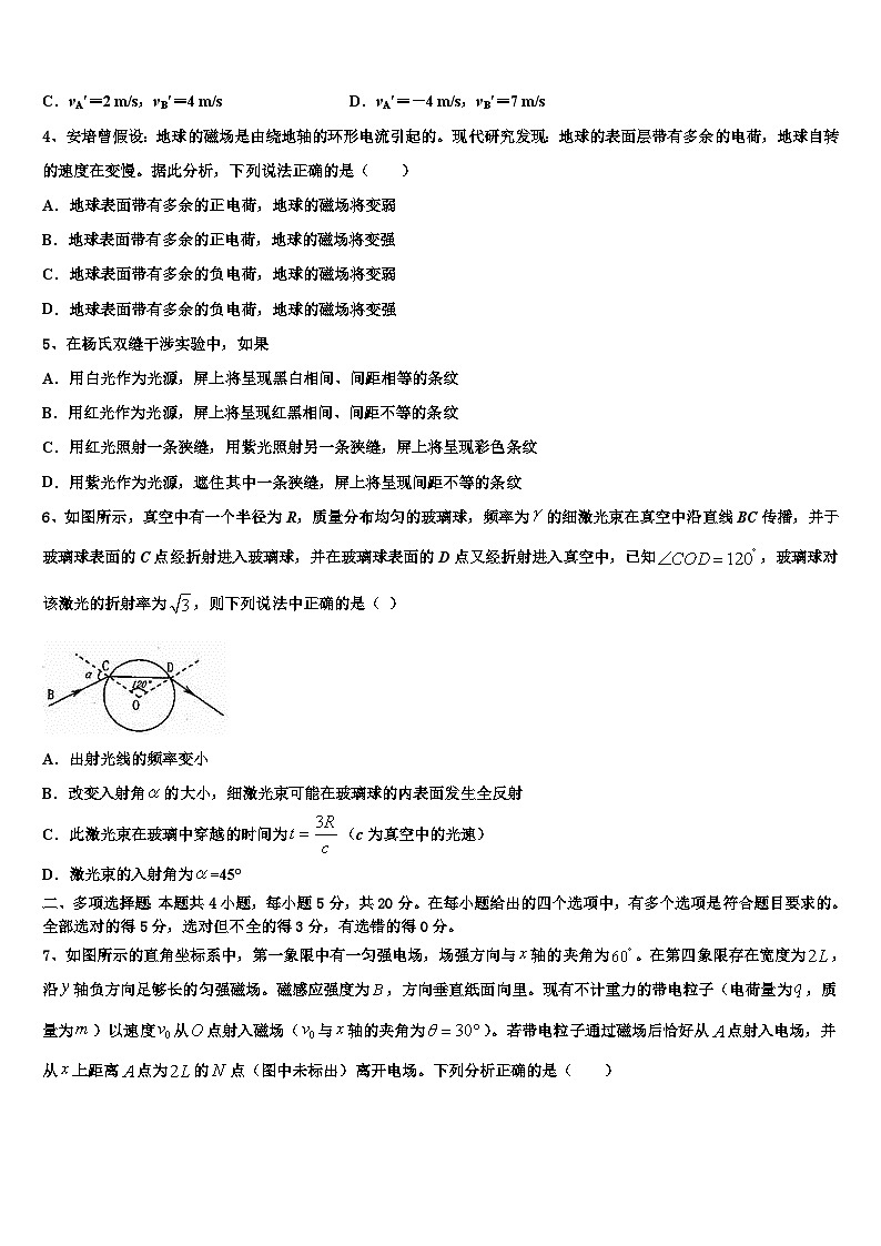 2026届云南省弥勒市高三第二次诊断性检测物理试卷含解析第2页