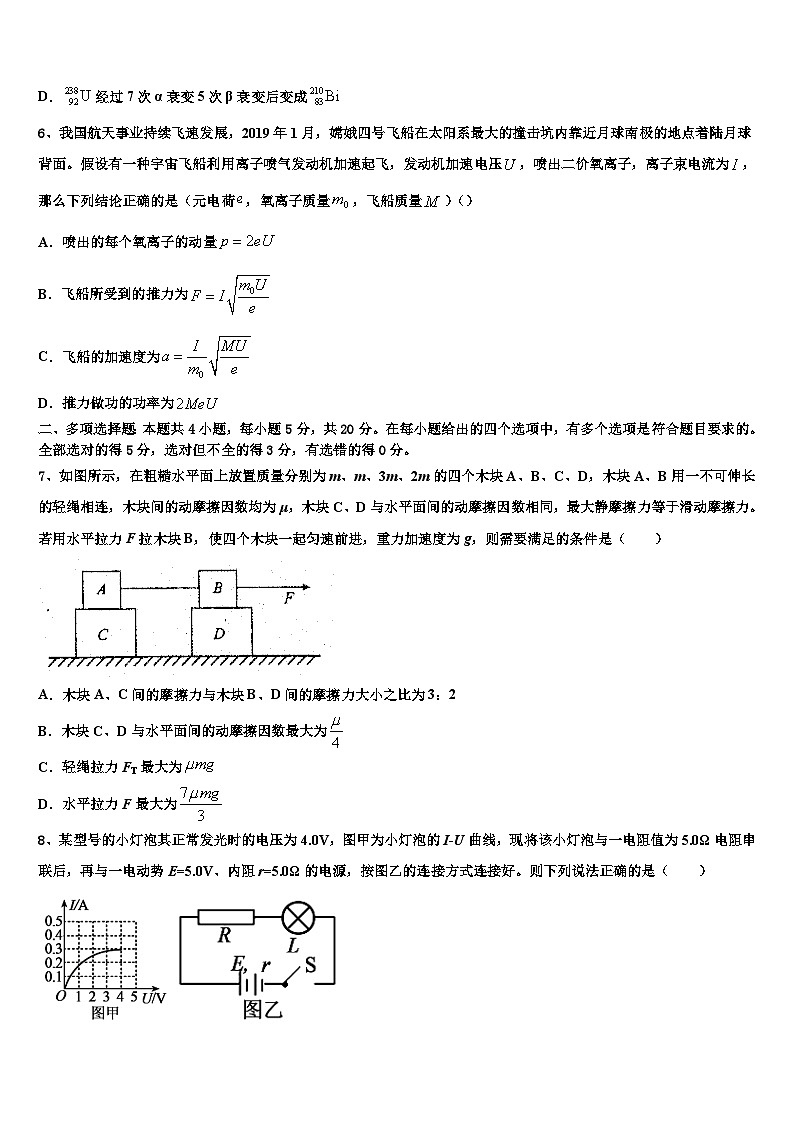 2026届云南省蒙自市一中高三压轴卷物理试卷含解析第3页