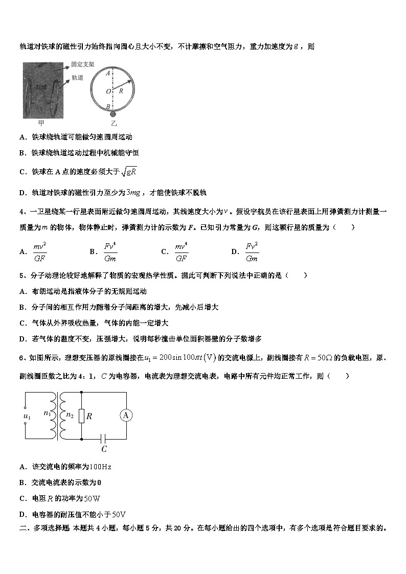 2026届云南省绿春县高级中学高三一诊考试物理试卷含解析第2页