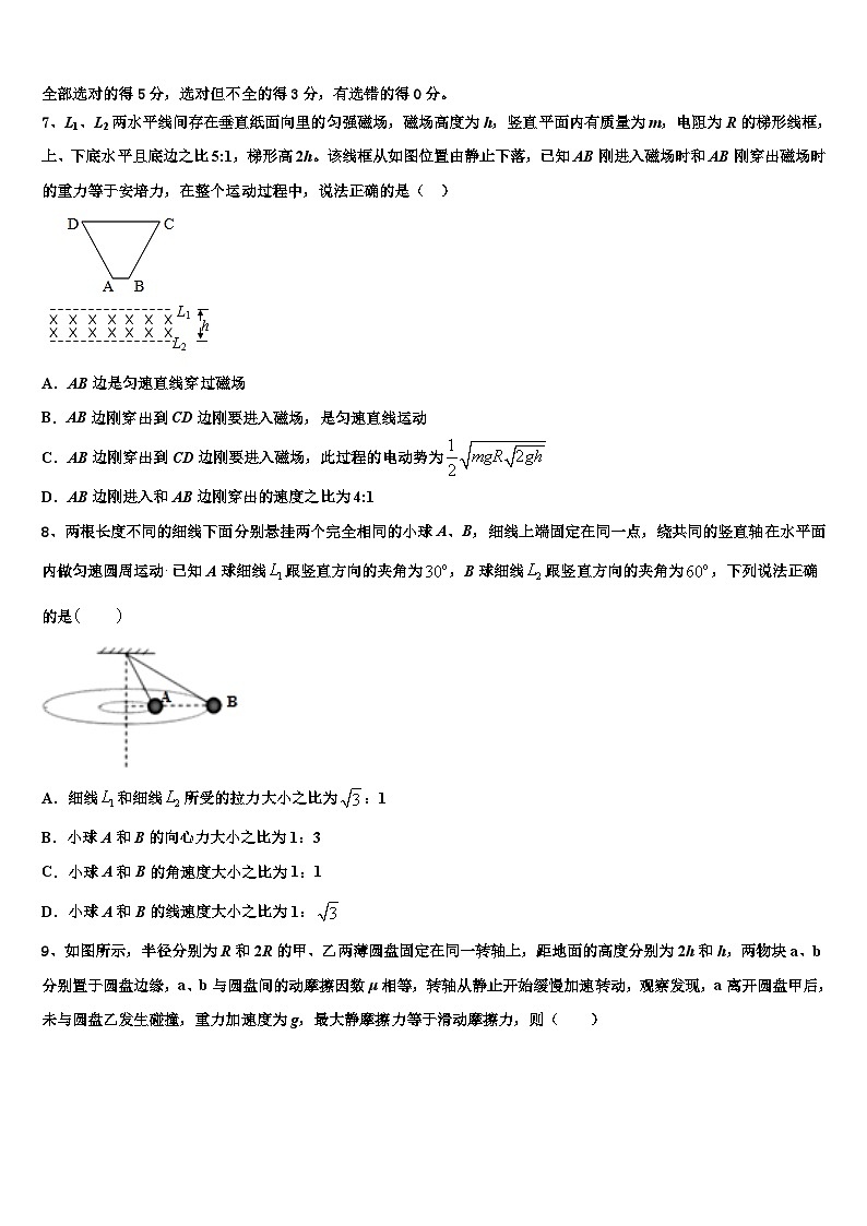 2026届云南省绿春县高级中学高三一诊考试物理试卷含解析第3页