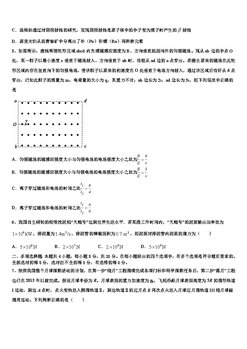 2026届云南省禄劝彝族苗族自治县一中高三下学期一模考试物理试题含解析第2页