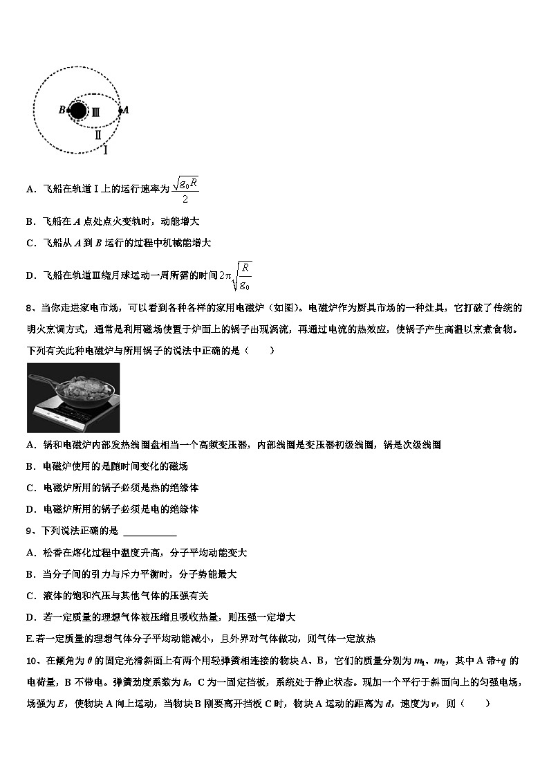 2026届云南省禄劝彝族苗族自治县一中高三下学期一模考试物理试题含解析第3页