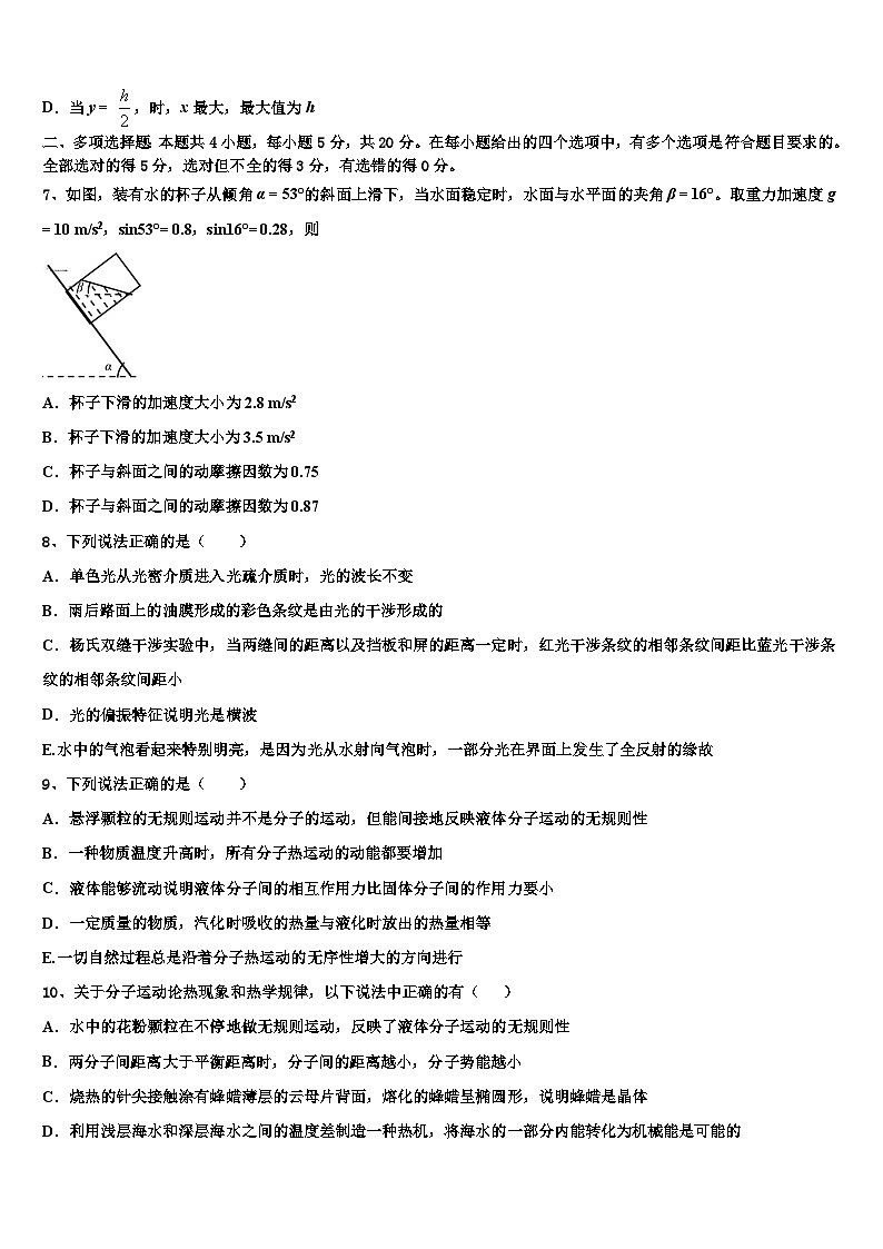 2026届云南省泸水五中高三第三次测评物理试卷含解析第3页