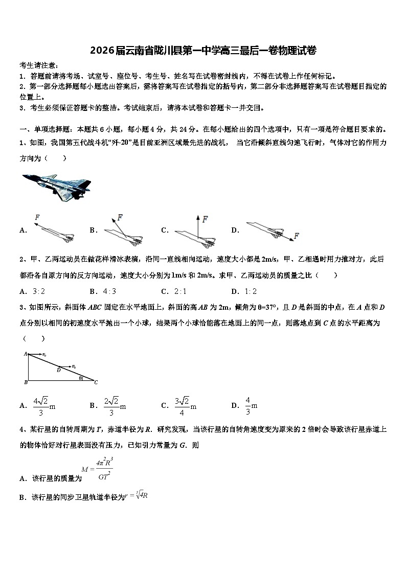2026届云南省陇川县第一中学高三最后一卷物理试卷含解析第1页