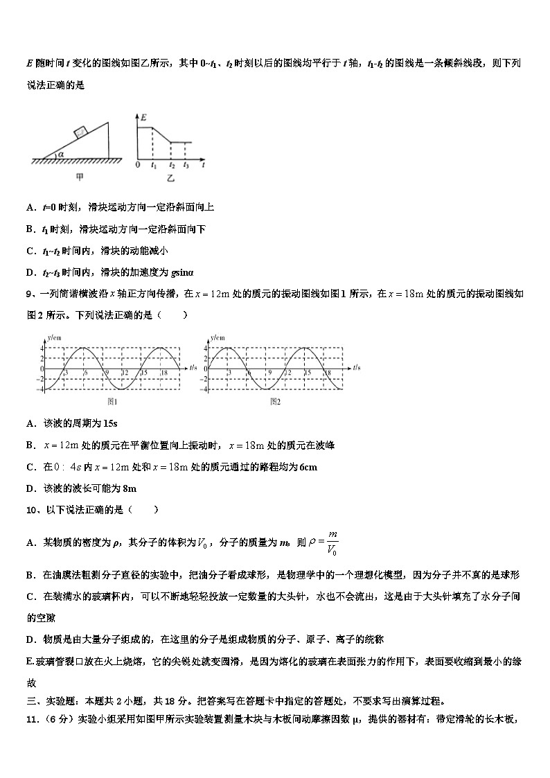 2026届云南省陇川县第一中学高三最后一卷物理试卷含解析第3页