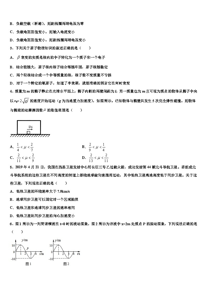 2026届云南省隆阳区二中高三一诊考试物理试卷含解析第2页