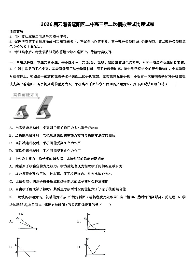 2026届云南省隆阳区二中高三第二次模拟考试物理试卷含解析第1页