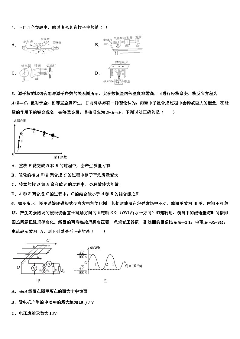 2026届云南省隆阳区二中高三第二次模拟考试物理试卷含解析第2页