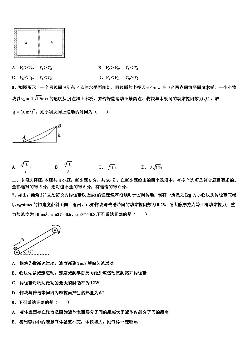 2026届云南省普洱市墨江县二中高三六校第一次联考物理试卷含解析第2页
