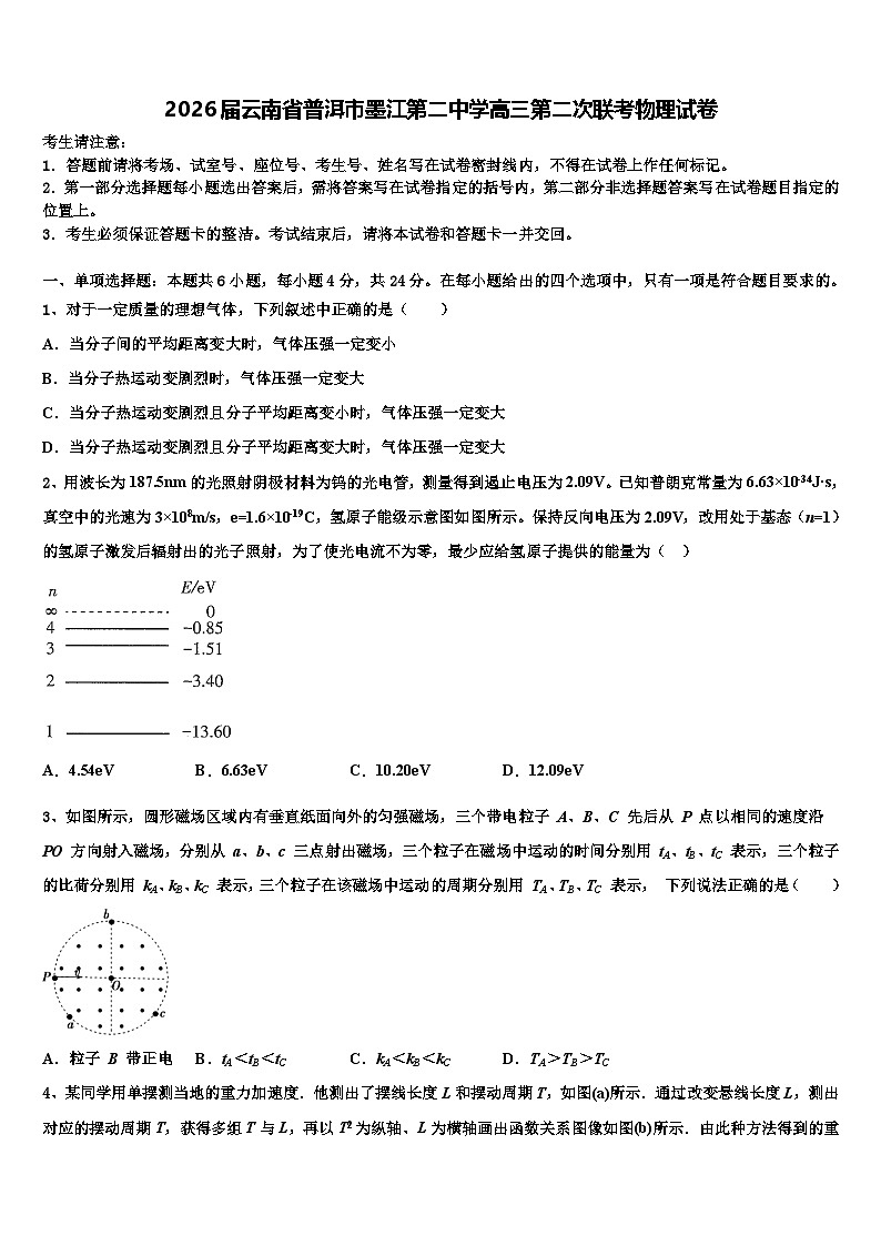 2026届云南省普洱市墨江第二中学高三第二次联考物理试卷含解析第1页