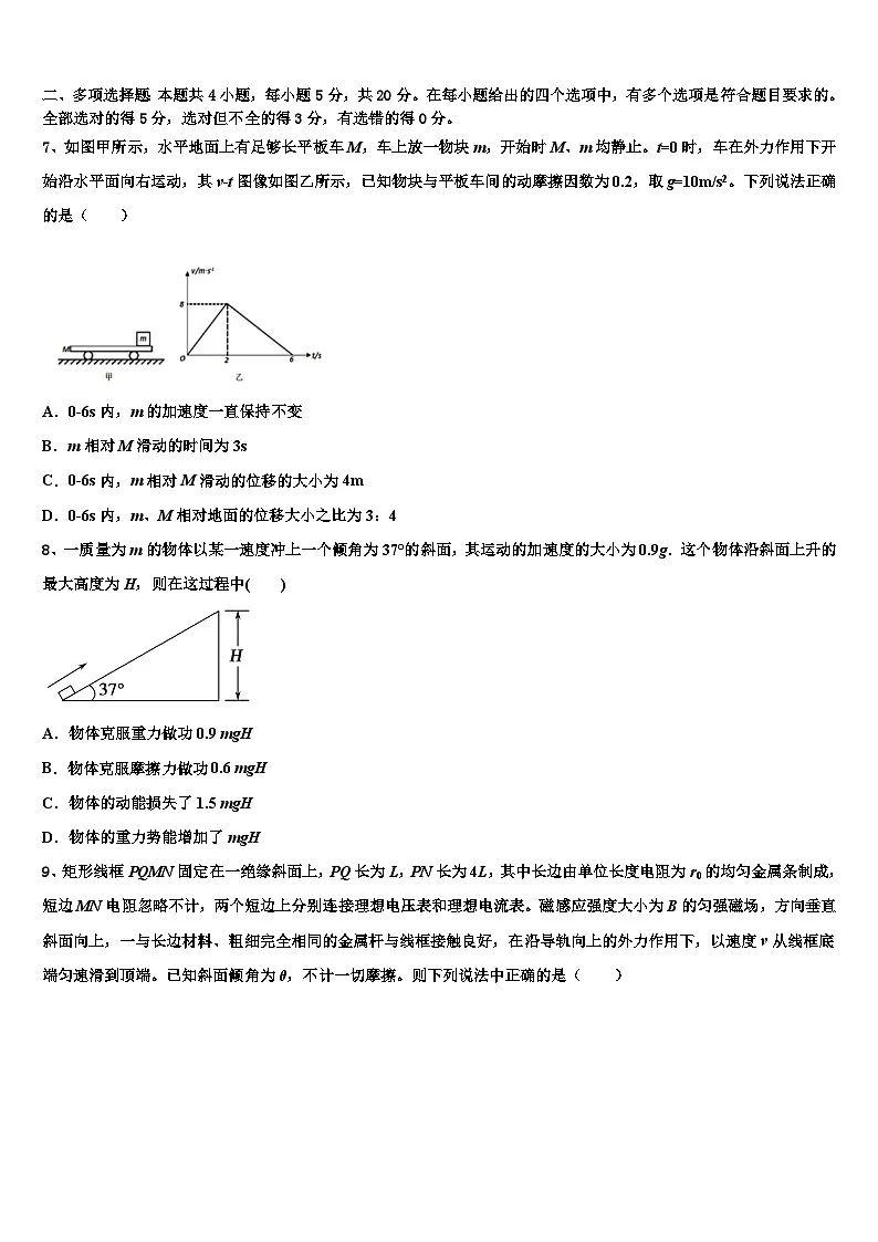 2026届云南省普洱市二中高三第二次调研物理试卷含解析第3页