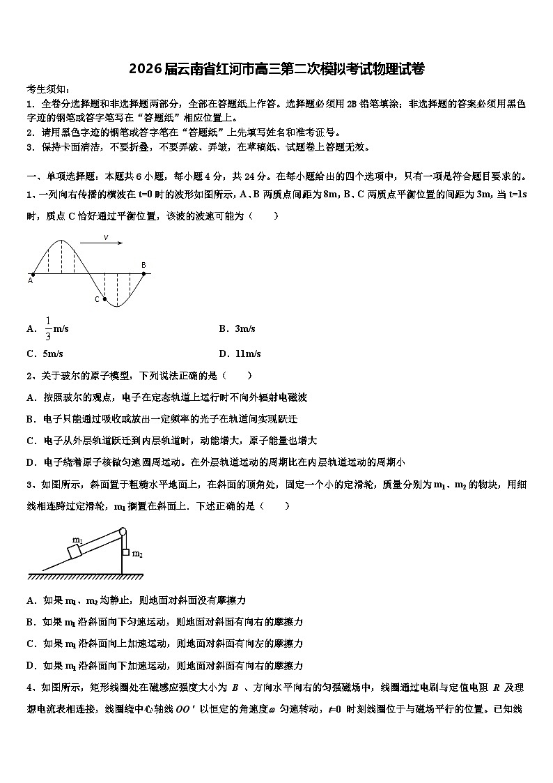 2026届云南省红河市高三第二次模拟考试物理试卷含解析第1页