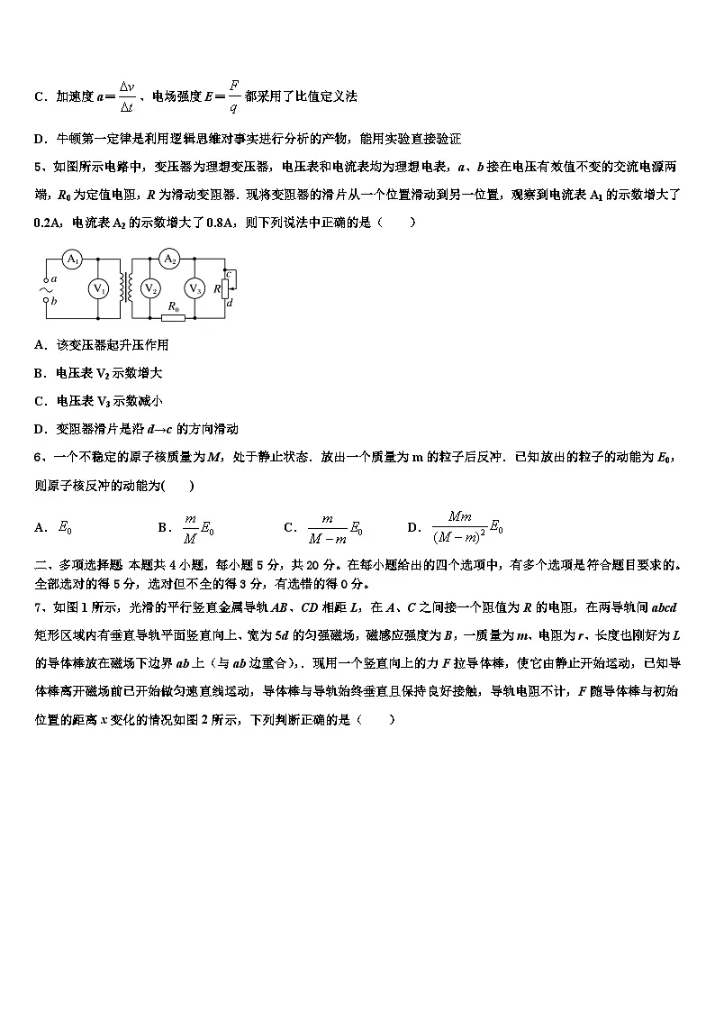 2026届云南省广南一中高三3月份第一次模拟考试物理试卷含解析第2页