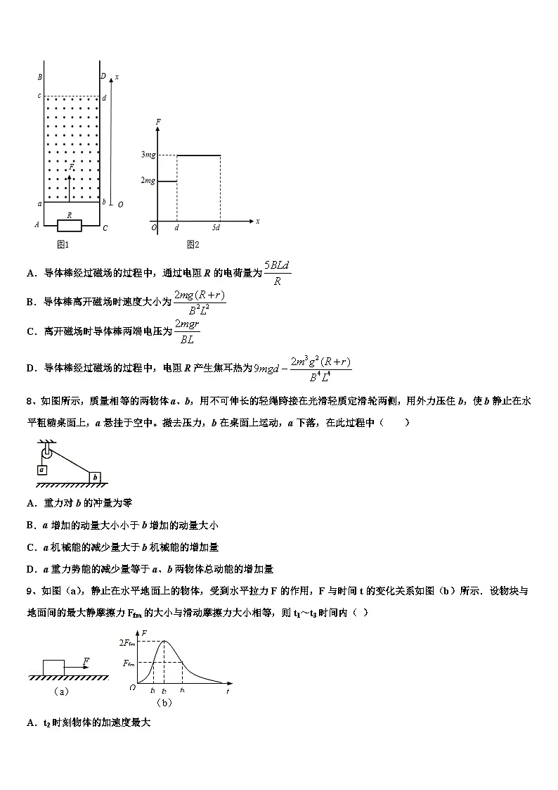 2026届云南省广南一中高三3月份第一次模拟考试物理试卷含解析第3页