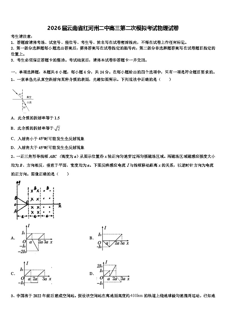 2026届云南省红河州二中高三第二次模拟考试物理试卷含解析第1页