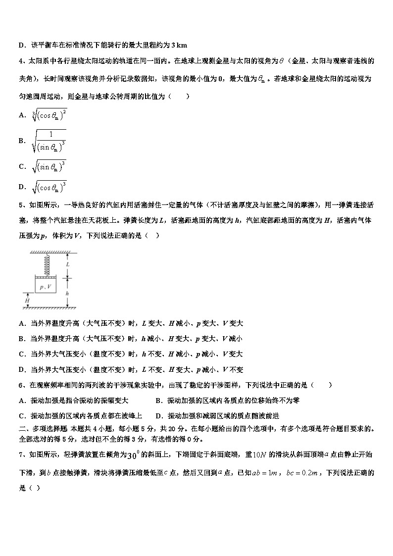 2026届云南省凤庆县第二中学高三二诊模拟考试物理试卷含解析第2页