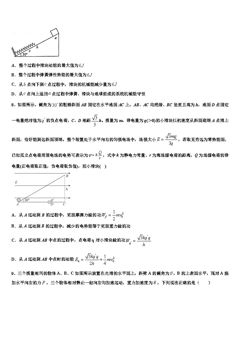 2026届云南省凤庆县第二中学高三二诊模拟考试物理试卷含解析第3页