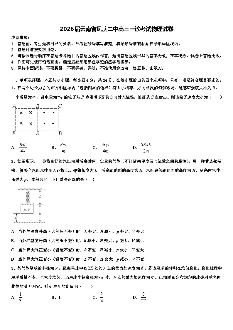 2026届云南省凤庆二中高三一诊考试物理试卷含解析第1页