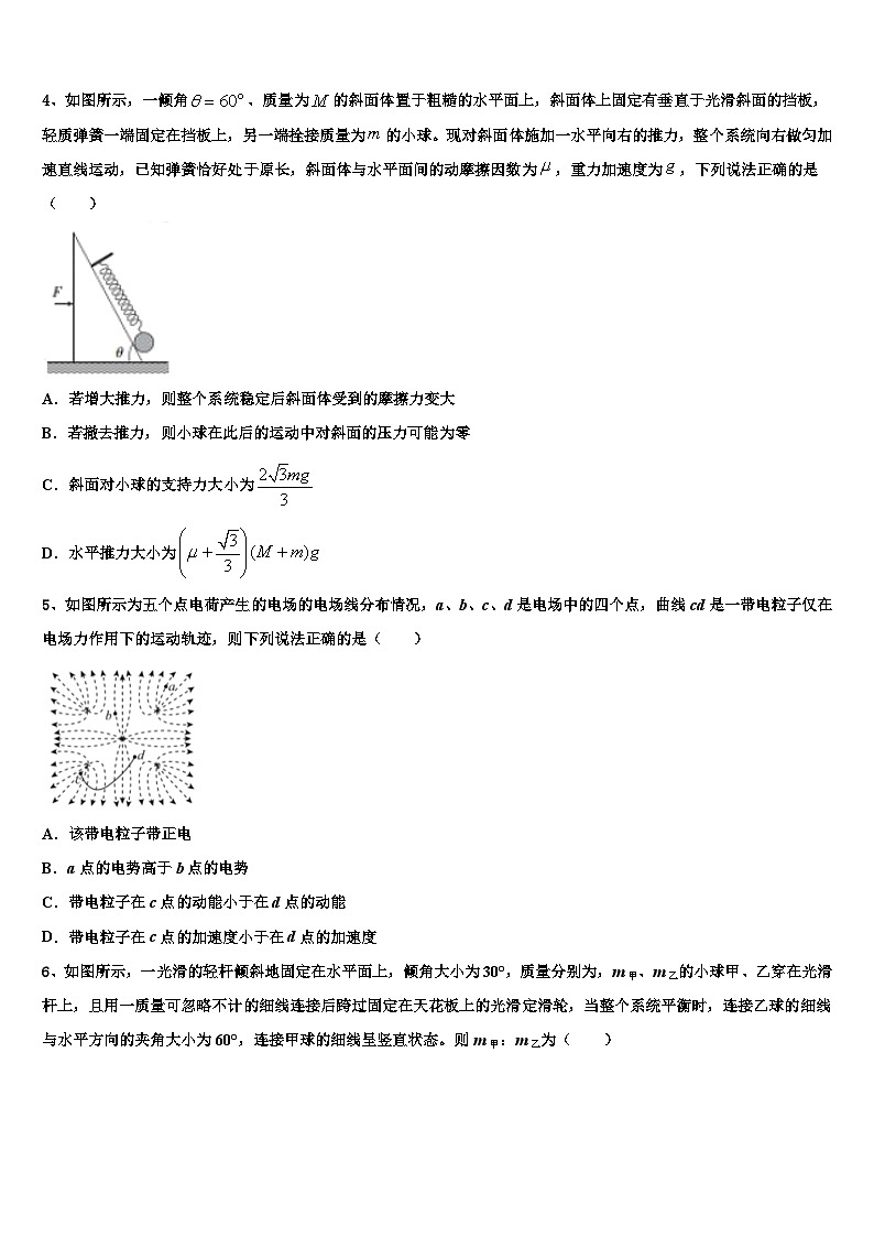 2026届云南省凤庆二中高三一诊考试物理试卷含解析第2页