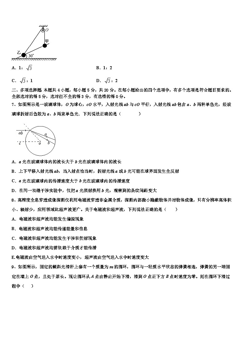 2026届云南省凤庆二中高三一诊考试物理试卷含解析第3页
