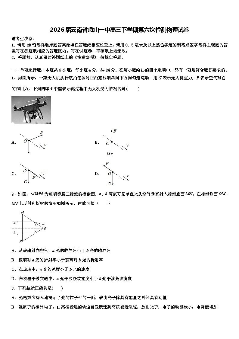 2026届云南省峨山一中高三下学期第六次检测物理试卷含解析第1页