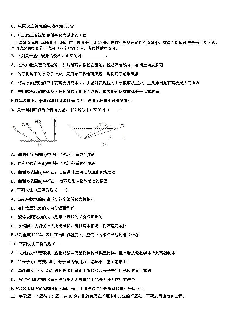 2026届云南省峨山一中高三下学期第六次检测物理试卷含解析第3页
