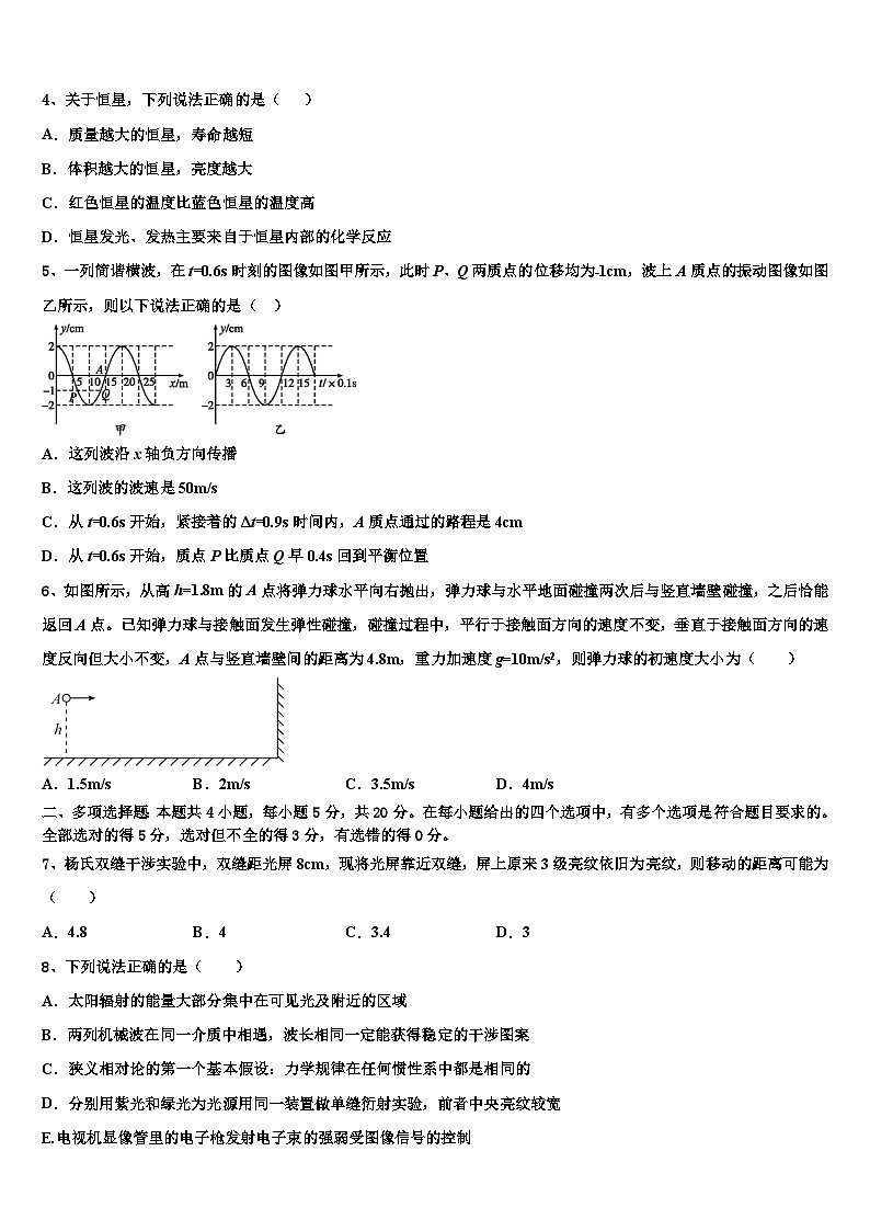 2026届云南省峨山一中高三第一次调研测试物理试卷含解析第2页