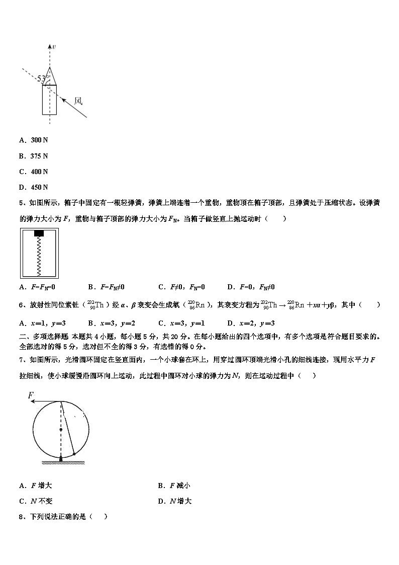 2026届云南省德宏州芒市第一中学高三第五次模拟考试物理试卷含解析第2页