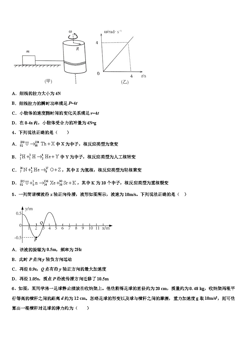 2026届云南省大姚县一中高三3月份第一次模拟考试物理试卷含解析第2页