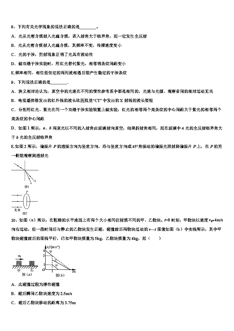 2026届云南省德宏傣族景颇族自治州梁河县第一中学高三下学期联合考试物理试题含解析第3页