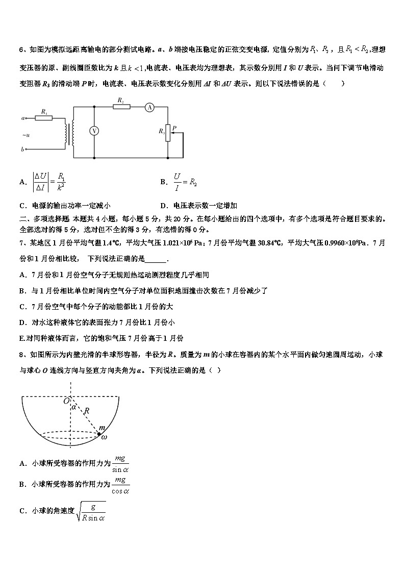 2026届云南省大理州新世纪中学高三第五次模拟考试物理试卷含解析第3页